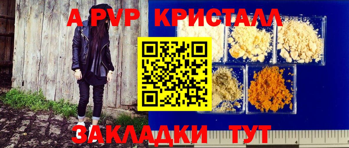 Альфа ПВП кристаллы  Вход с VPN  Алейск  APVP кристаллы  Alpha PVP крисы CK 