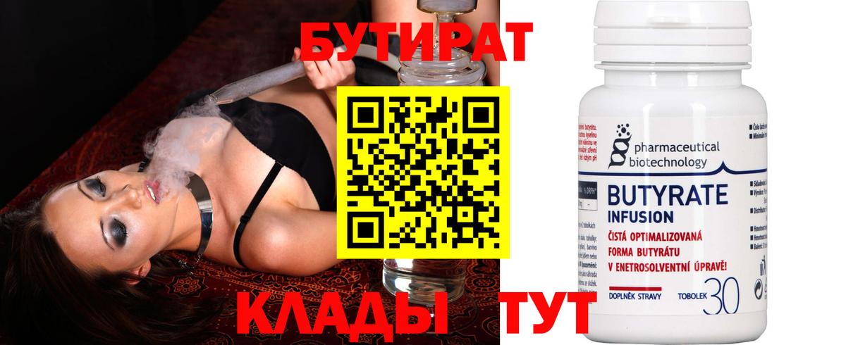 Бутират оксибутират Алейск