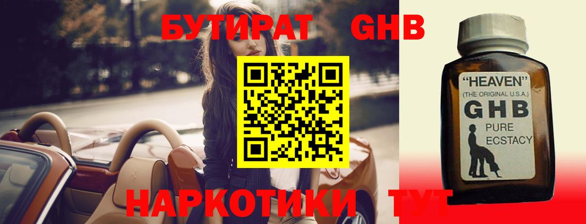 Алейск  Бутират буратино  Вход с VPN 