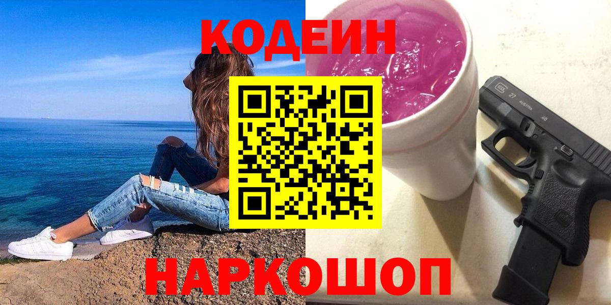 Алейск  Кодеин напиток Lean (лин)  Кодеиновый сироп Lean напиток Lean (лин)  Вход с VPN 