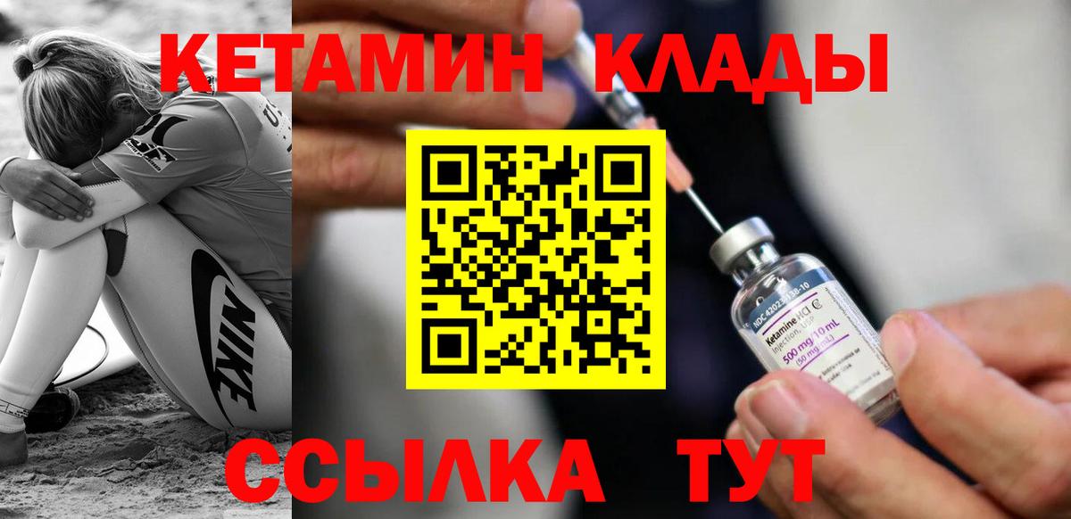 КЕТАМИН VHQ  Вход с VPN  Алейск 