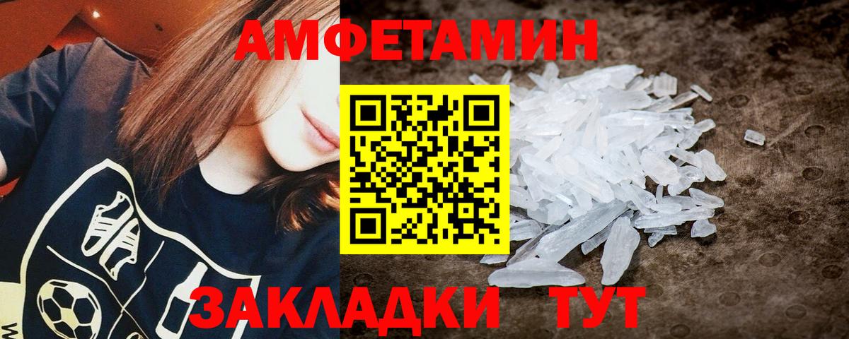 МЕТАМФЕТАМИН Декстрометамфетамин 99.9%  Вход с VPN  Алейск 