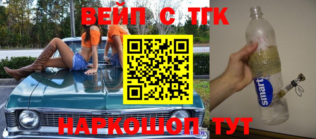 ТГК гашишное масло Алейск